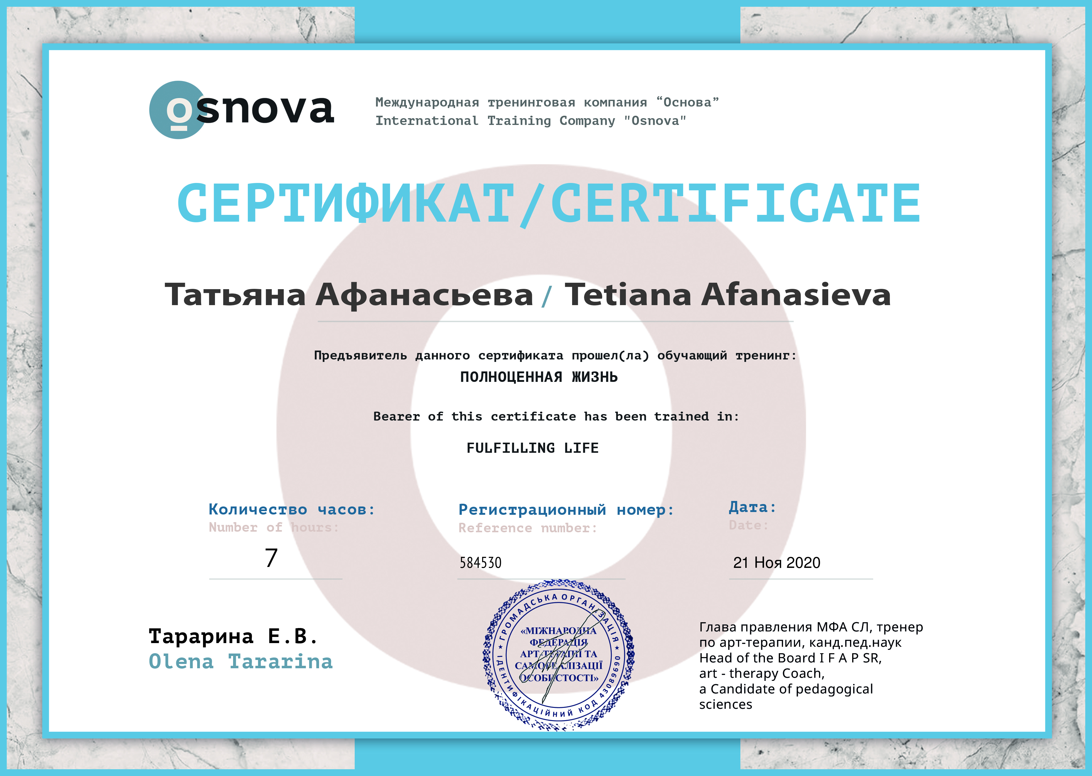 сертификат арт-терапевт