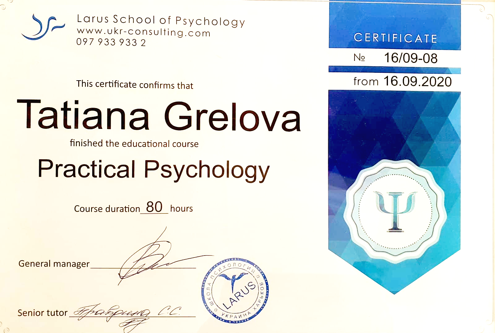 сертификат практического психолога