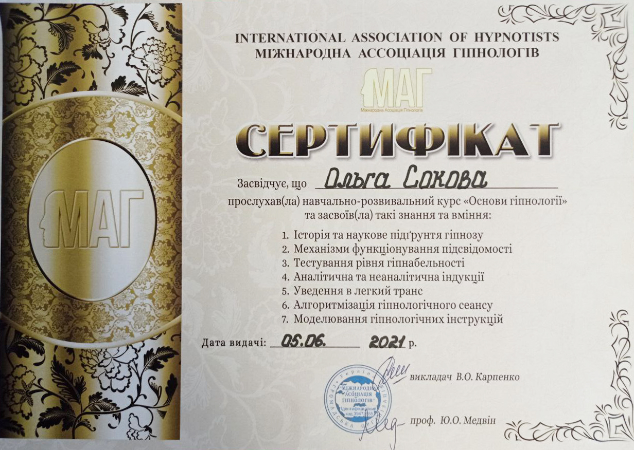 сертификат гипнолога