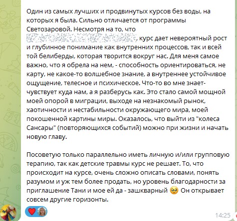 отзыв о расстановке киев